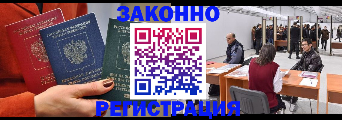 прописка для работы в Тайшете