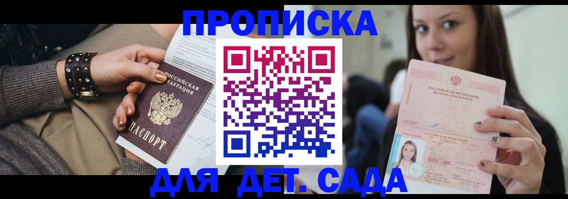 прописка ребенка в Тайшете