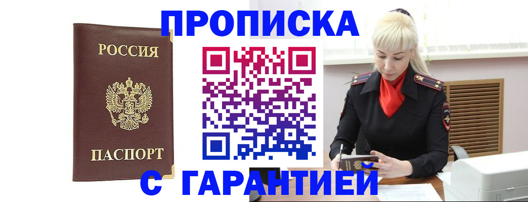 временная регистрация в квартире в Тайшете